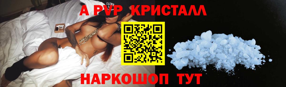 А ПВП Соль  А ПВП  где найти   Alfa_PVP VHQ  Волгоград  Вход с VPN  А ПВП СК 