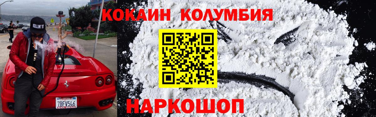 Волгоград  Кокаин FishScale  Кокаин  Вход с VPN 