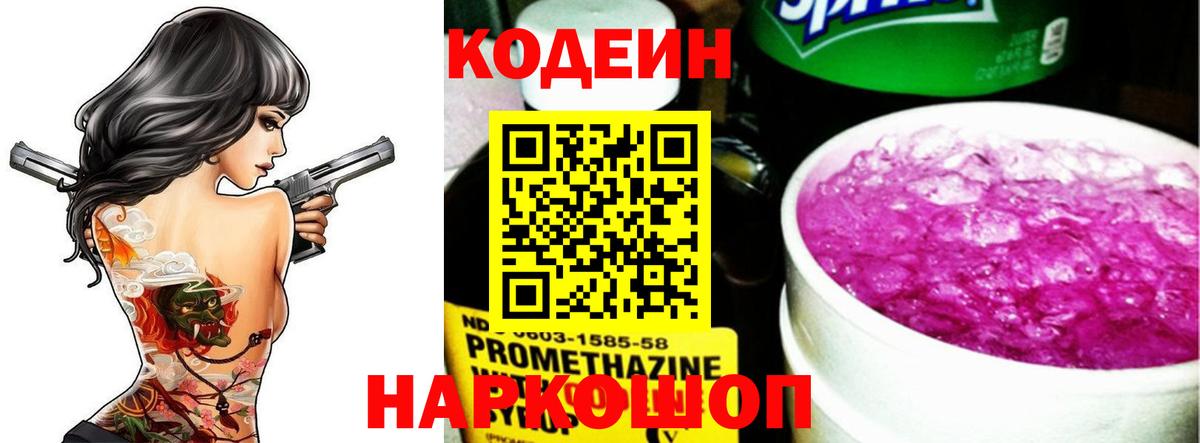 Волгоград  Codein напиток Lean (лин)  Вход с VPN 