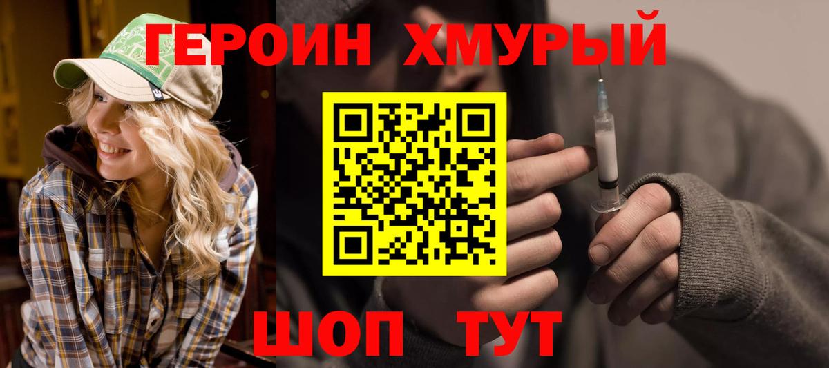 ГЕРОИН VHQ  Вход с VPN  Волгоград 
