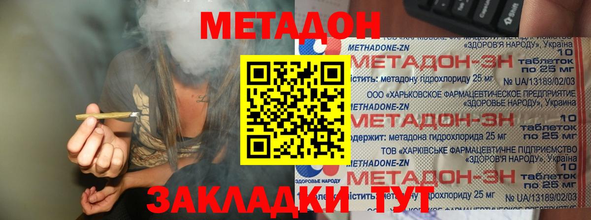 Волгоград  Метадон кристалл  Вход с VPN  Метадон мёд 