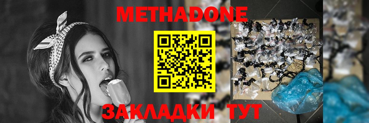 Метадон кристалл Волгоград